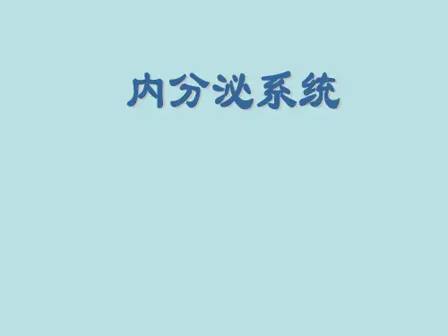 人体解剖学与组织胚胎学——内分泌系统