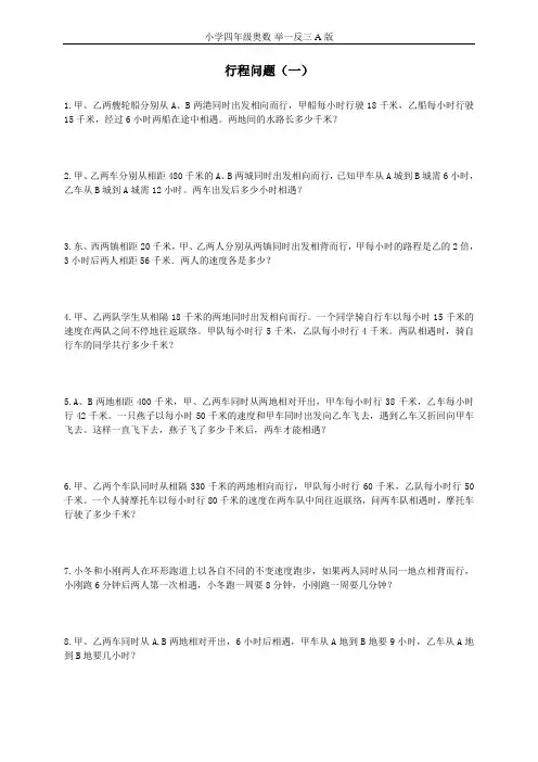 小学四年级奥数-举一反三