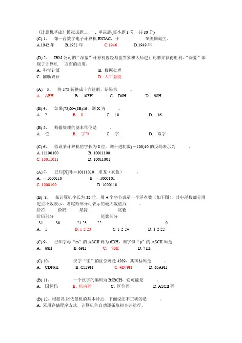 深大计算机基础模拟题