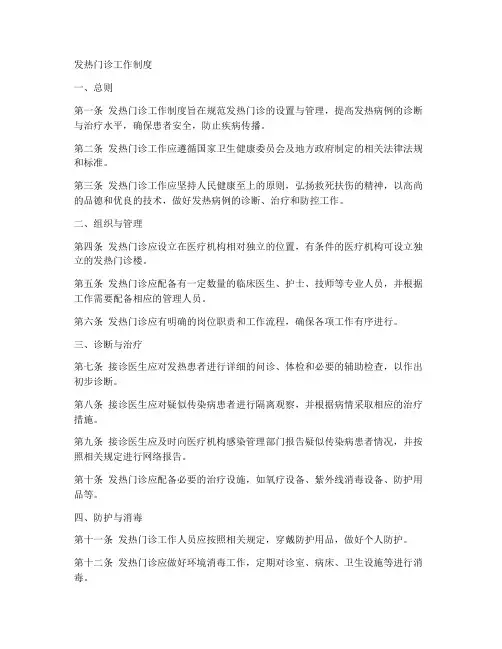 发热门诊相关科室工作制度