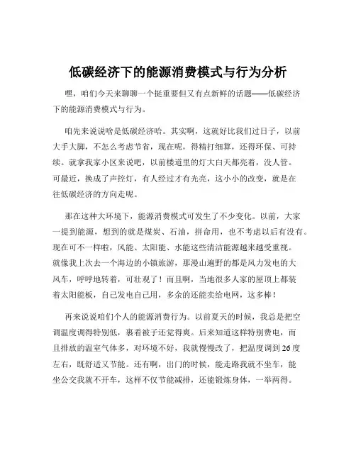 低碳经济下的能源消费模式与行为分析