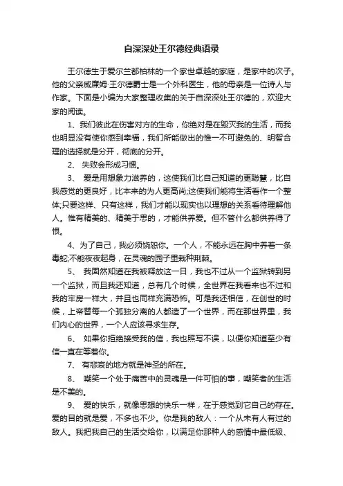 自深深处王尔德经典语录