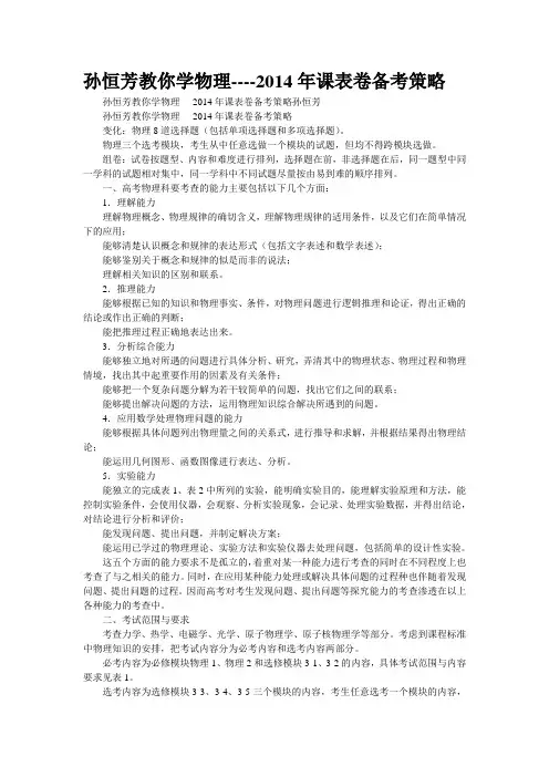 孙恒芳教你学物理----2014年课表卷备考策略