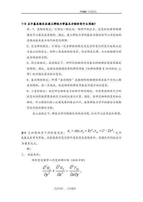 弹性力学习题[新]
