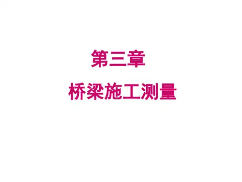ppt-施工测量
