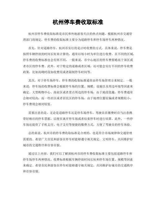杭州停车费收取标准