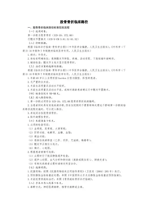 股骨骨折临床路径