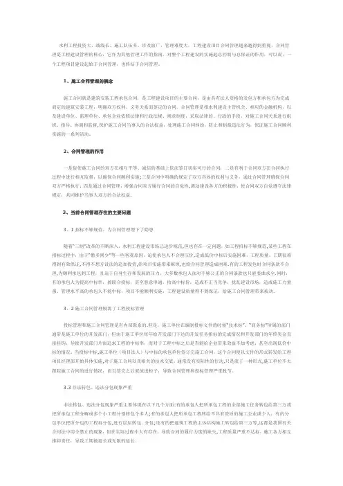 水利工程施工合同管理