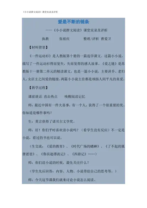 《小小说群文阅读》课堂实录及评析