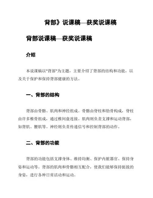 背部》说课稿—获奖说课稿