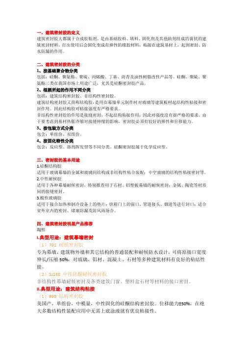 了解建筑密封胶