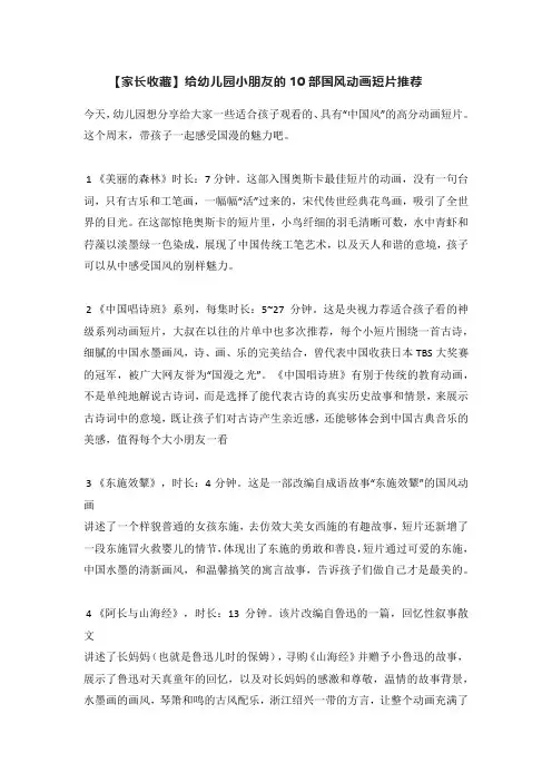 【家长收藏】给幼儿园小朋友的10部国风动画短片推荐