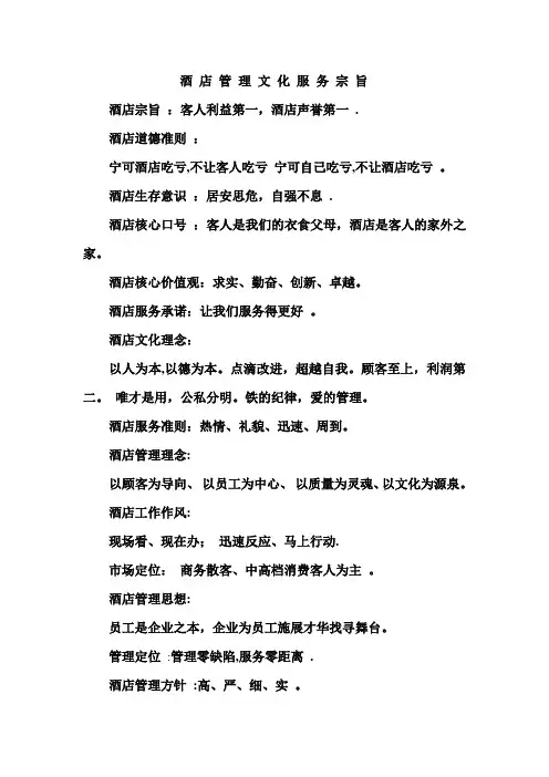 酒店管理文化服务宗旨