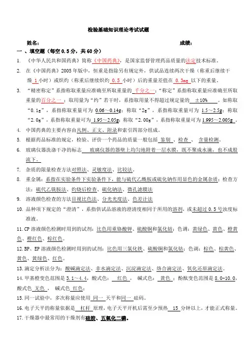 QC检验基础知识理化知识试题[1]