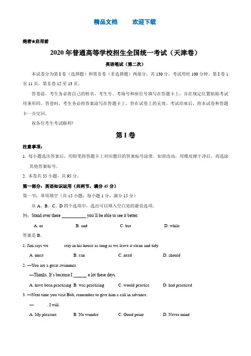 (精校版)2020年天津卷英语高考试题文档版(含答案)