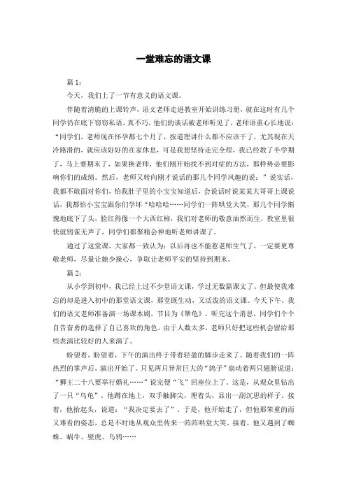一堂难忘的语文课作文450字