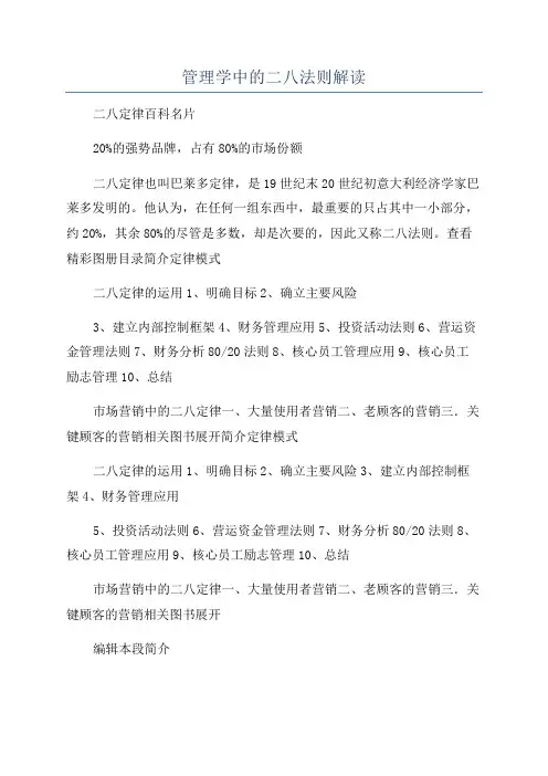 管理学中的二八法则解读