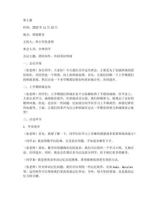 班主任班会的记录(3篇)