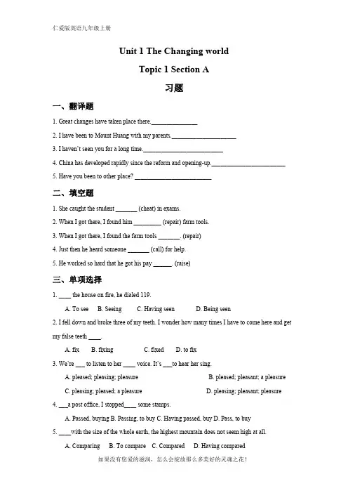 仁爱版九年级英语上册Unit 1 Topic 1 Section A 习题