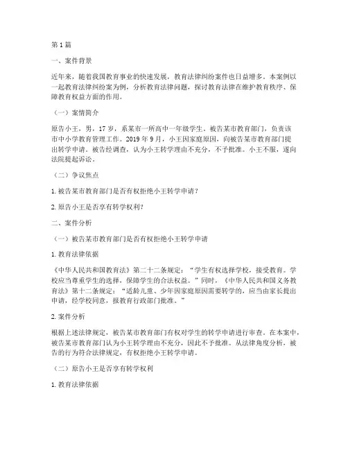 教育法律相关案例分析(3篇)