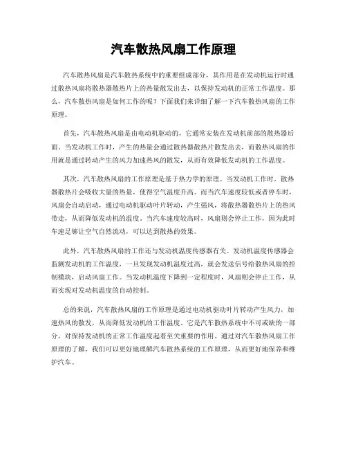汽车散热风扇工作原理