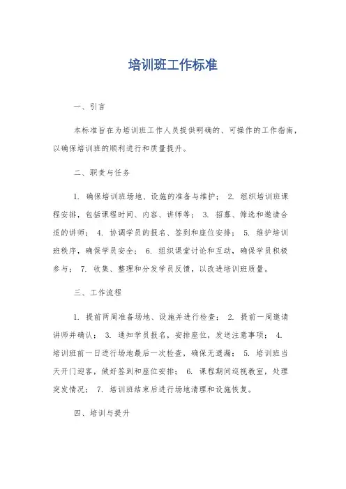 培训班工作标准
