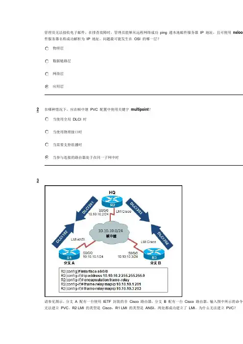 CCNA思科第四学期final答案