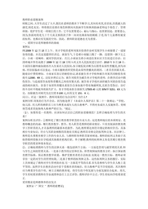 教师职业道德案例