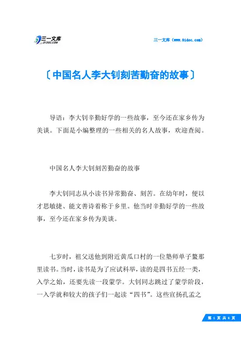 中国名人李大钊刻苦勤奋的故事