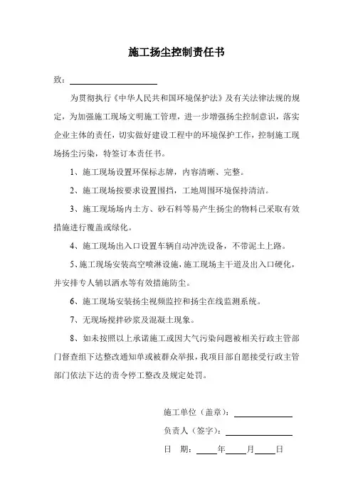 扬尘控制责任书范文大全