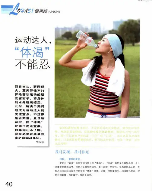 运动达人,“体渴”不能忍