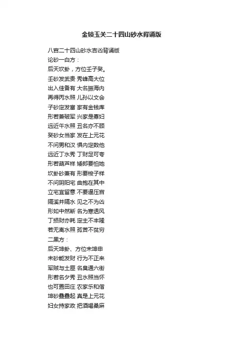 金锁玉关二十四山砂水背诵版