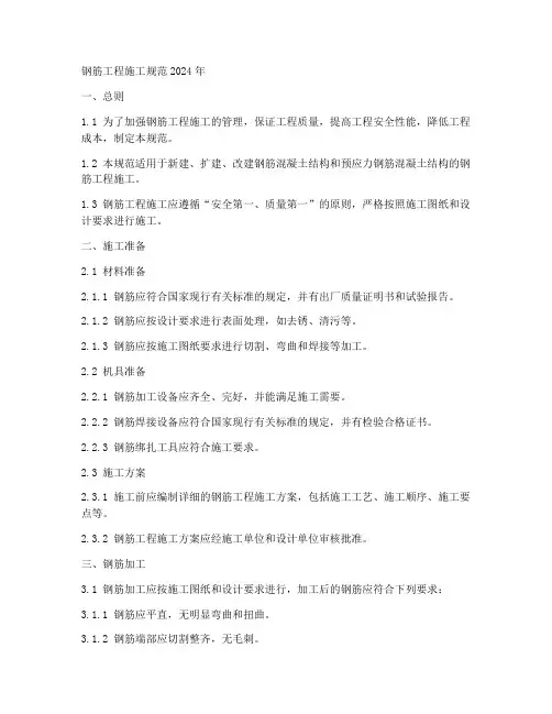 钢筋工程施工规范2024年