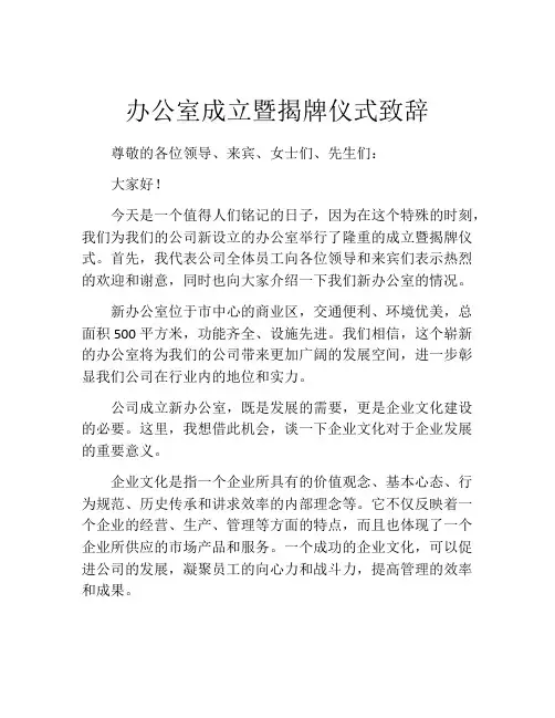 办公室成立暨揭牌仪式致辞