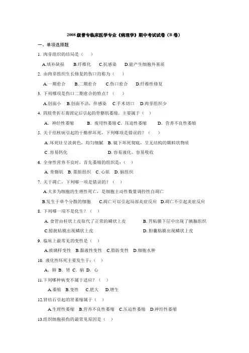 病理期中考试试卷(B卷)