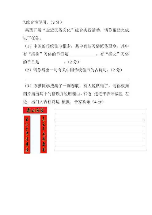 “走近民俗文化”综合实践活动及答案