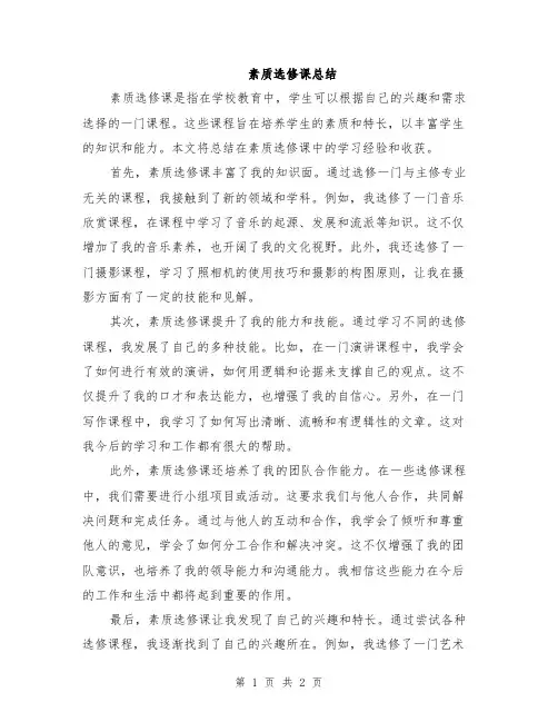 素质选修课总结