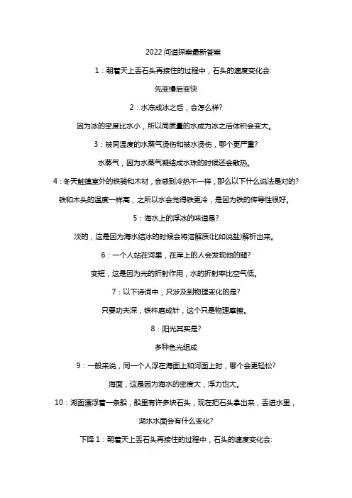 2022问道探案最新答案