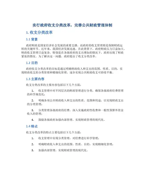 实行政府收支分类改革 完善公共财政管理体制