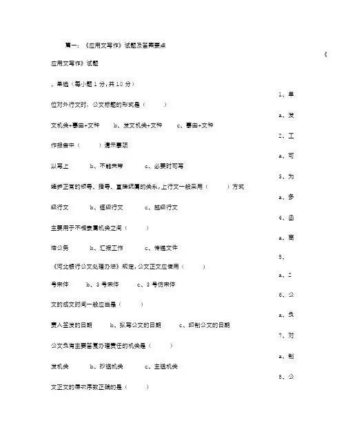 应用文试题及答案