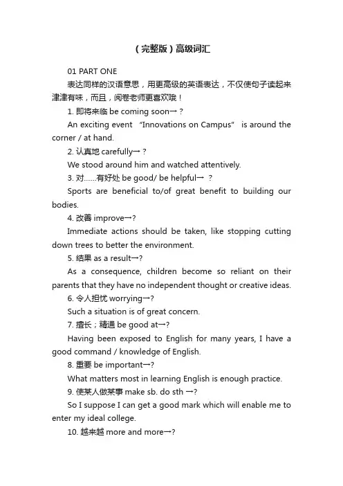 （完整版）高级词汇