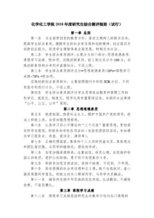 化学化工学院2018年研究生综合测评细则试行-中南大学化学
