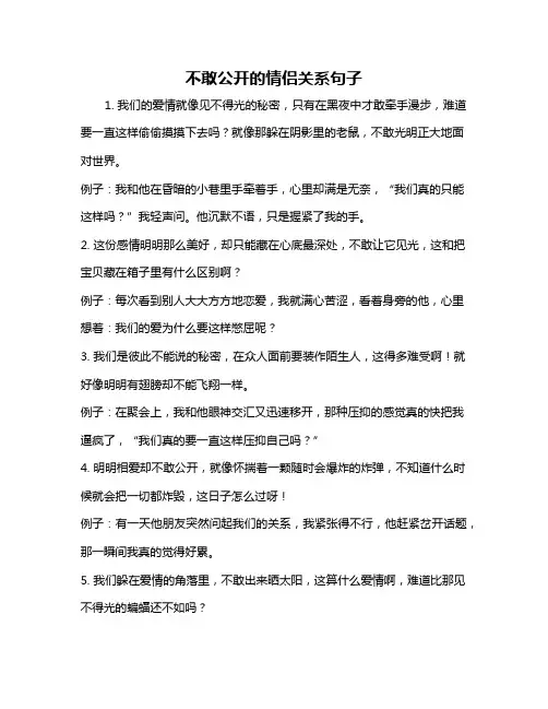 不敢公开的情侣关系句子