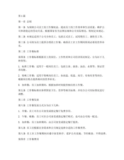 员工工作餐管理规定(3篇)