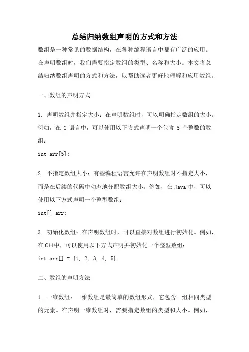 总结归纳数组声明的方式和方法