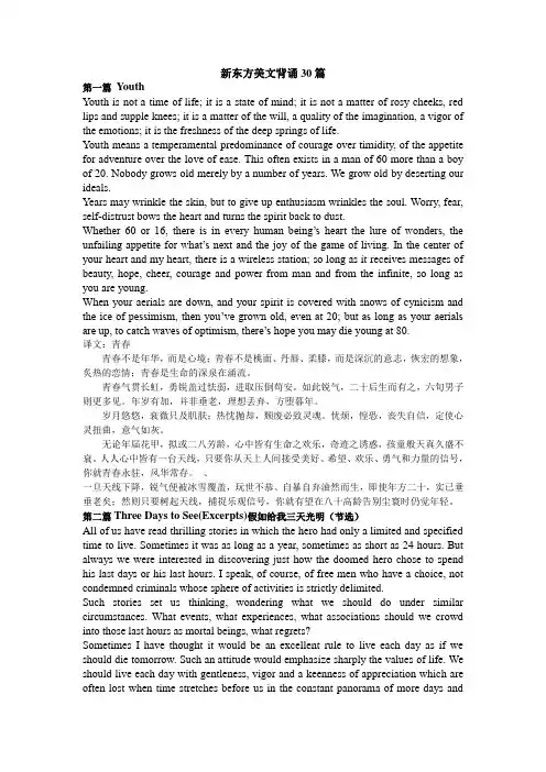 新东方美文背诵30