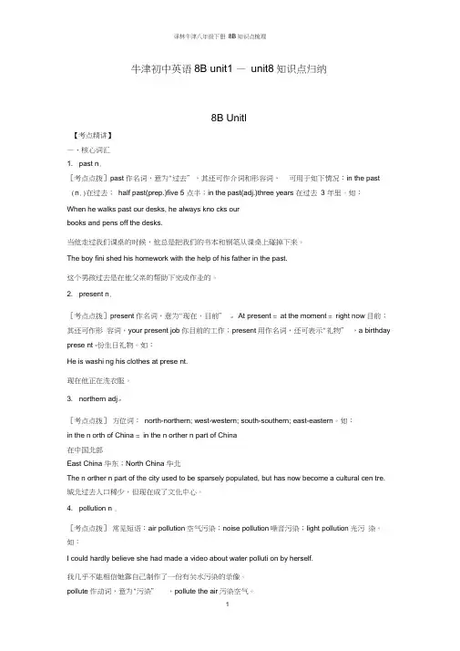 译林牛津八年级下册8B知识点梳理
