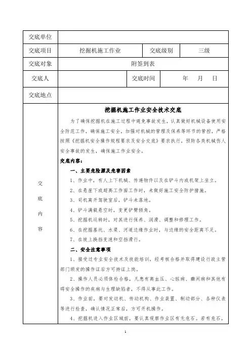 挖掘机施工作业安全技术交底