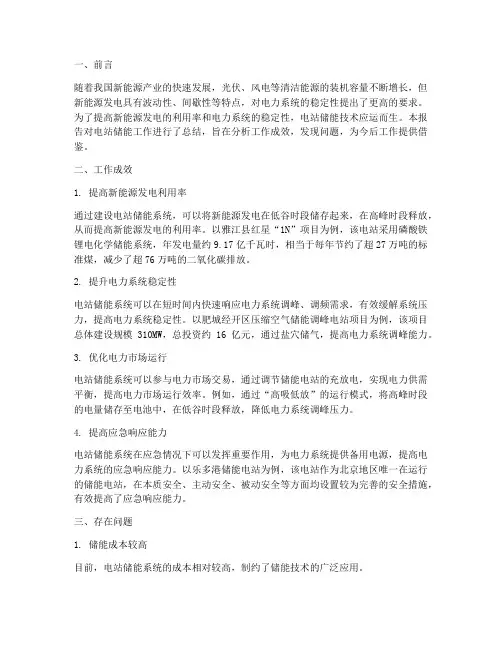 电站储能工作总结报告