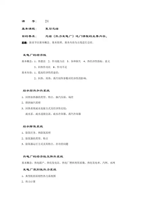 热力发电厂 全书重点